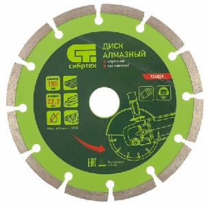 Диск алмазный сегментный 150 мм СИБРТЕХ 22,2 мм для сухой резки 731027