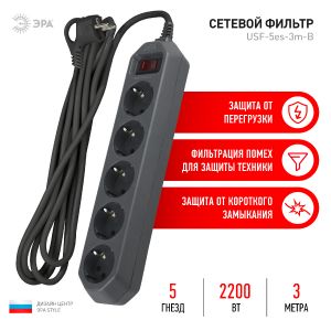 Фильтр сетевой 5 гн. 3м, черный ЭРА USF-5es-3m-B