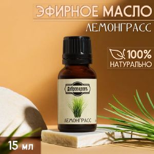 Эфирное масло «Лемонграсс» 15 мл Добропаровъ 10296522