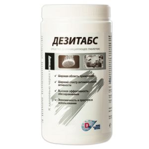 Дезитабс таблетки 3,4 гр 1 кг №300