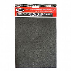 Бумага наждачная КЕДР Р180 230 х280 мм 10 шт водостойкая 061-0180