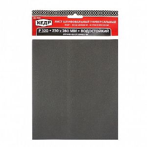 Бумага наждачная КЕДР Р320 230 х280 мм 10 шт водостойкая 061-0320