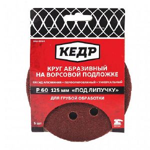 Круг шлифовальный перфорированный КЕДР Р220 125 мм 5 шт 042-0220