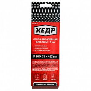 Лента шлифовальная бесконечная Кедр, P 180, 75 x 457 мм, 5 шт 058-0180