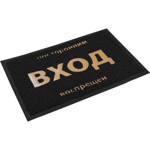 Коврик придверный VORTEX пористый 40х60 см с надписью, черный