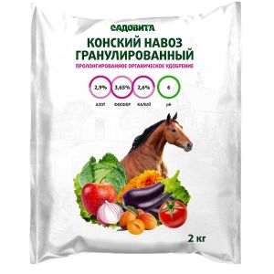 Конский навоз Садовита 2 кг, гранулированный