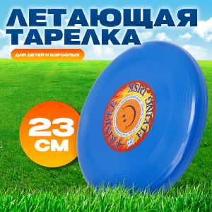 Летающая тарелка «Фрисби», d-23 см, синий