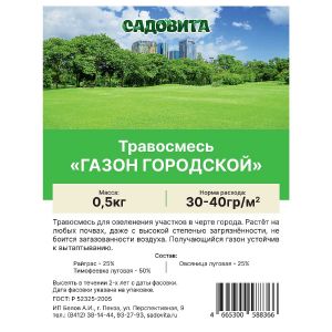 Травосмесь «Газон городской» 0,5кг СВТ(15/17/20/24)