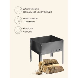 Мангал Мини, без шампуров, 30×24×24 см, металлический, разборный