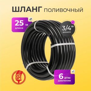 Шланг поливочный, 3/4
