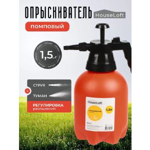 Опрыскиватель садовый HouseLoft 1,5 л