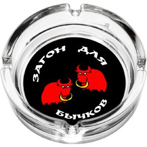 Пепельница 835/1-Д Приколы