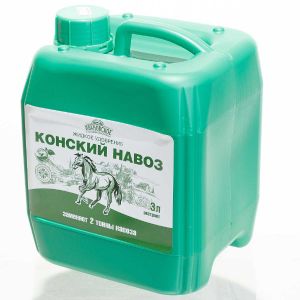Жидкое удобрение Конский навоз экстрат 3 л