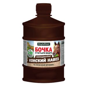 Удобрение жидкое Огородник Бочка и четыре ведра органоминеральное Конский навоз 0,6 л