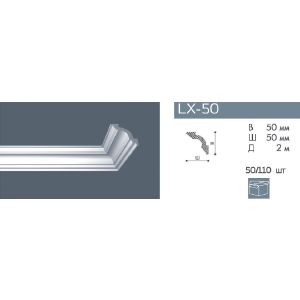 Плинтус потолочный NMC LX-50 (A2) 50х50х2000 мм