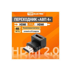 Переходник АВП 4 штекер HDMI - гнездо HDMI угловой на 90 градусов, позолоченные контакты, TDM