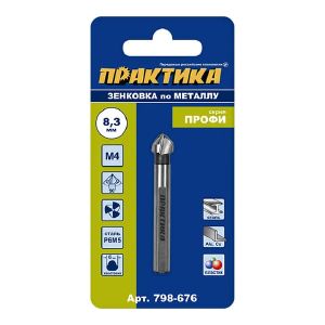 Зенковка по металлу 8,3 x 50 мм, 90 градусов, под резьбу М4 ПРАКТИКА