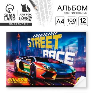 Альбом для рисования на скрепке А4, 12 листов «Street race»