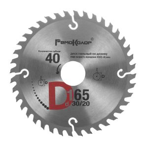 Диск пильный по дереву РемоКолор, переходное кольцо 20/22/25,4мм, 165x30х40T