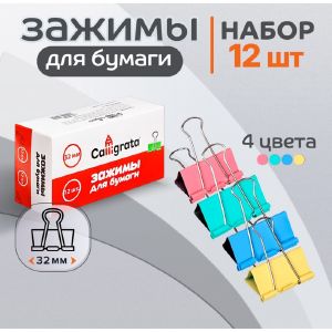 Набор зажимов для бумаг пастель 32мм 12 штук, 4 цвета в картонной коробке