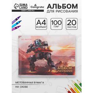 Альбом д/рис А4, 20л на скрепке Calligrata «Киборг» обл мел бум 120г/м2, вн бл офс 100г/м2