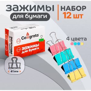 Набор зажимов для бумаг пастель 41мм 12 штук, 4 цвета в картонной коробке