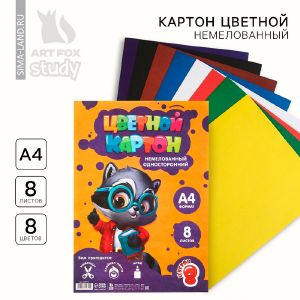 Картон цветной А4, 8 листов, 8 цветов, немел одност «Умный енотик»