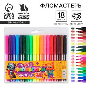 Фломастеры 18 цветов ArtFox STUDY, вентилируемый колпачок