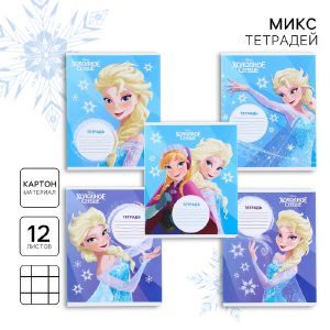 Тетрадь 12 листов, клетка, 4 вида МИКС, Холодное сердце