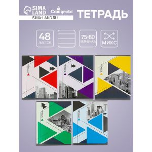 Тетрадь 48л лин Мегаполис, обл мел бум, блок №2 бел. 75%, 5вид. МИКС