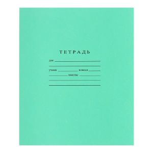 Тетрадь 12 листов косая линейка «Зелёная обложка» Гознак С274/4, 100-1926