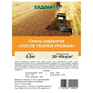Смесь сидератов после уборуи урожая для востановления плодородия почвы 0,5 кг СВТ