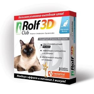Капли от клещей, блох, комаров Rolf 3D для кошек до 4 кг R442 (упак - 3 пипетки) // ПОШТУЧНО