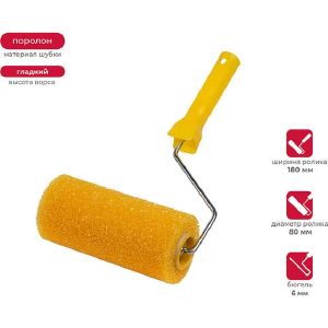 Валик структурный Krafor Гладкий 180 мм