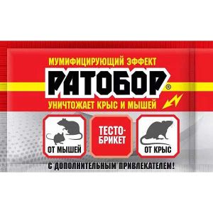 Средство от грызунов РАТОБОР тесто брикет 200гр (зип-лок) мумиф.эф.