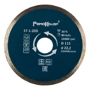 Диск отрезной алмазный Professional сплошной для влажной резки, 115х22,2 мм РемоКолор