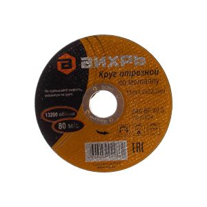 Круг отрезной по металлу 125x1,0 х22 мм Вихрь 73/1/3/27