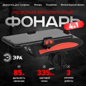 Фонарь велосипедный светодиодный ЭРА VA-802 аккумуляторный powerbank сигнал держатель для телефона 5