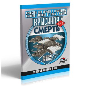 КС клеевая ловушка-книжка для грызунов х100