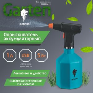 Опрыскиватель аккумуляторный Leonord KF-PES-001 1,0 л