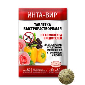 Инсектицид Инта-вир Таблетка от комплекса вредителей 8 г