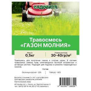 Травосмесь «Газон молния» САДОВИТА 0,5кг