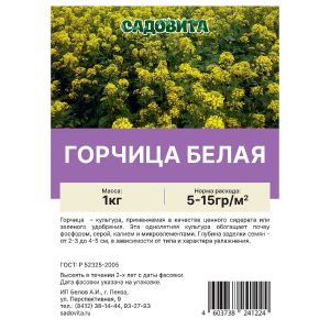 Горчица белая 1кг САДОВИТА