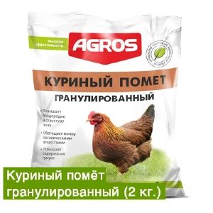 Куриный помет 2 кг, гранулированный