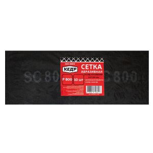 Сетка абразивная КЕДР P800 115 x 280 мм 10 шт