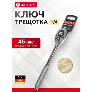 Ключ-трещотка Bartex 150 мм, 1/4", CrV сталь, с переключателем