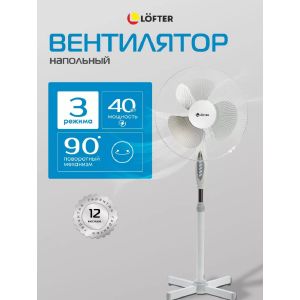 Вентилятор напольный, Lofter, 40 Вт, 3 скорости, поворотный, бело-серый, S40-A17 (wht-grey)