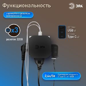 Разветвитель электрический ЭРА SP-3e-3USBAC-B на 3 розетки + 3 USB A+C с заземлением со шторками 16А