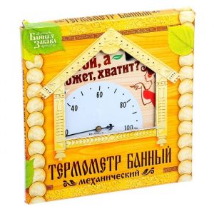 Термометр для бани ДОРОГОЙ,А МОЖЕТ ХВАТИТ? со стрелкой
