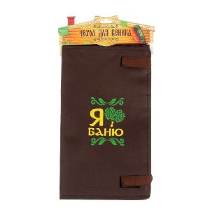 Чехол для веника Я ЛЮБЛЮ БАНЮ